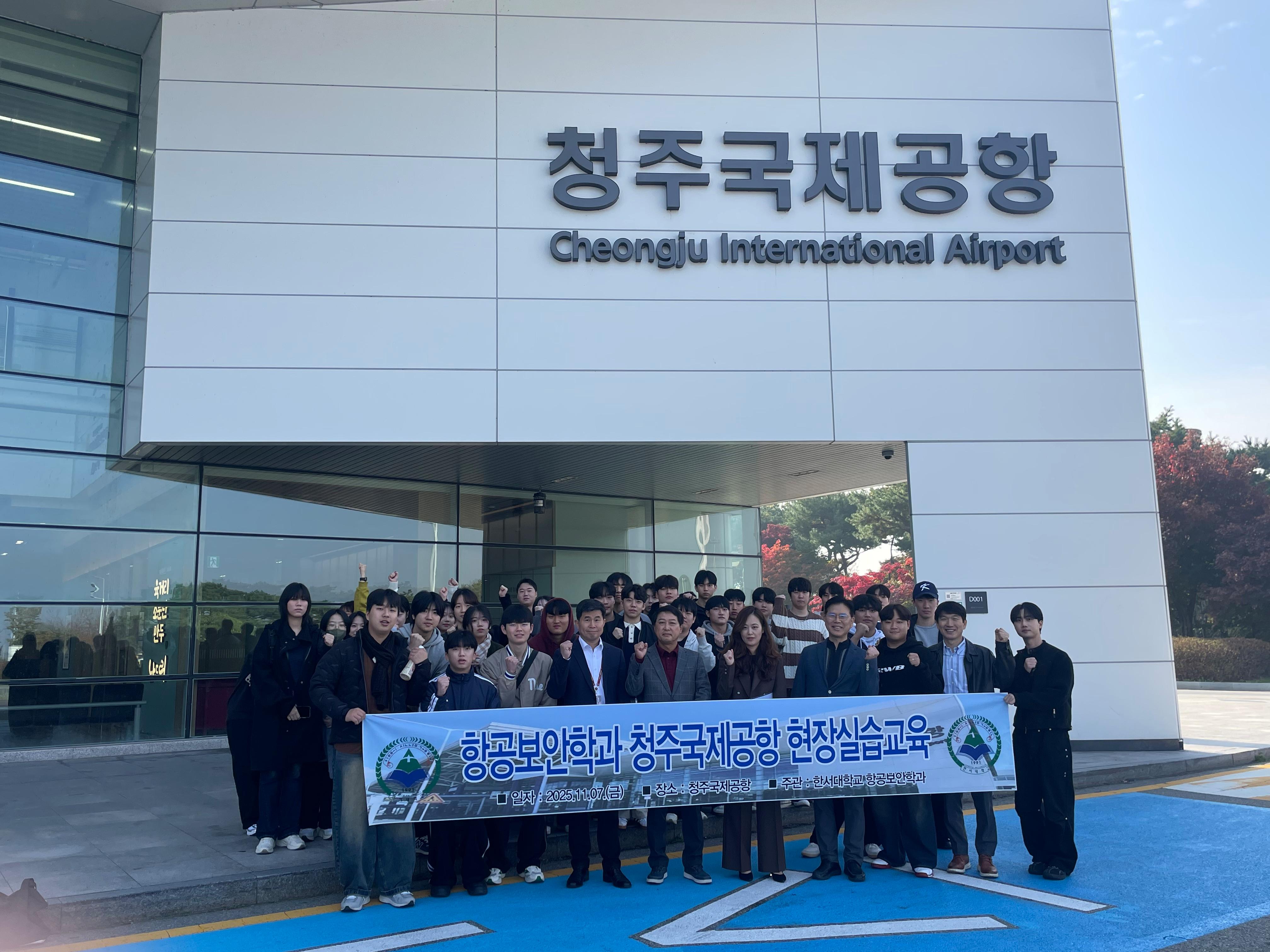 청주국제공항 견학 (2025.11.07) 사진